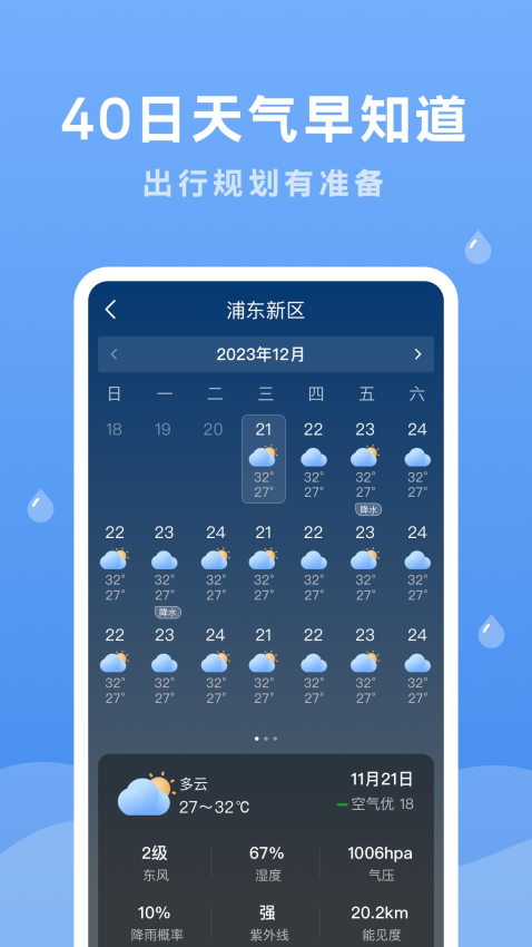润雨天气最新版v1.9.0截图3
