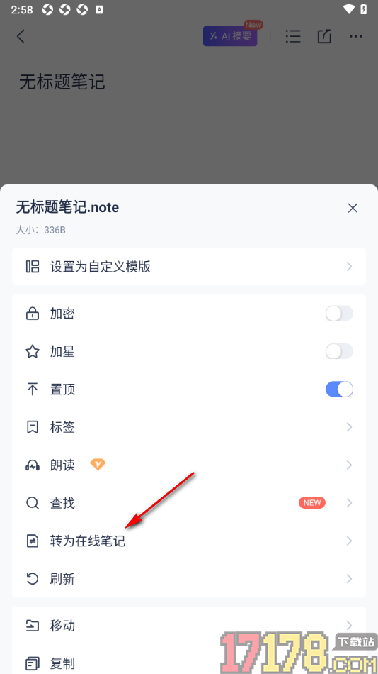 有道云笔记手机版设置将离线笔记转换为在线笔记的方法