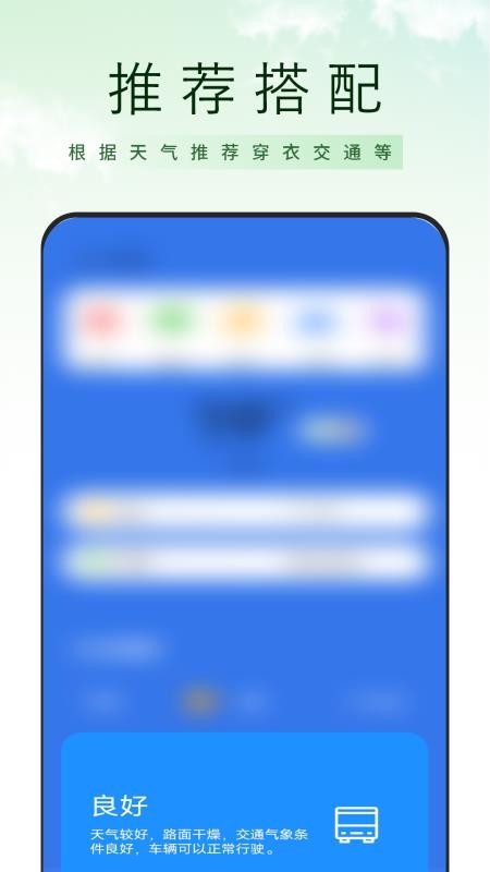 预报通官网版v1.7.0截图4