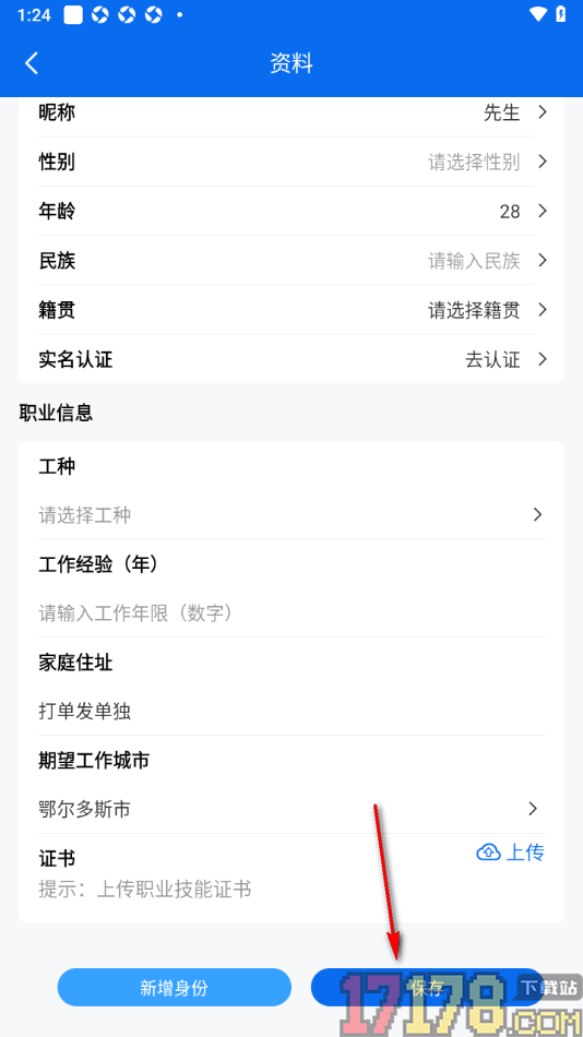 邀工网手机版填写我的年龄信息的方法
