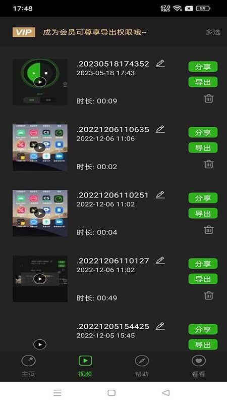 超级录屏手机版v1.4.2.3截图3