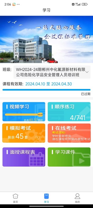 长沙安培官网版v1.2.2截图1