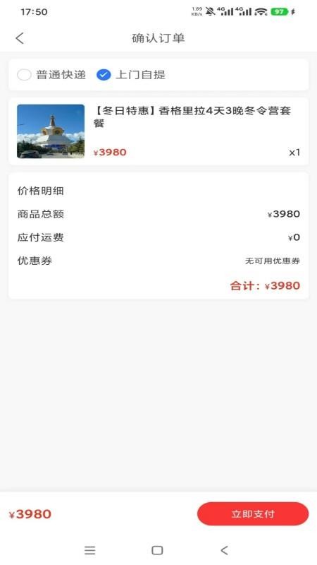 恒途旅行官网版