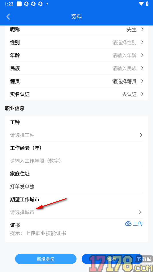 邀工网手机版添加期望的工作城市信息的方法
