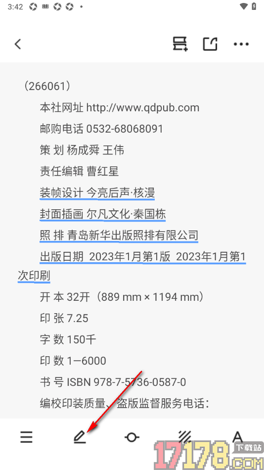 早晚读书手机版给阅读页文字进行划线标记的方法