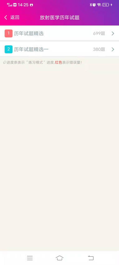放射医学主治医师总题库手机版v6.2.4截图1