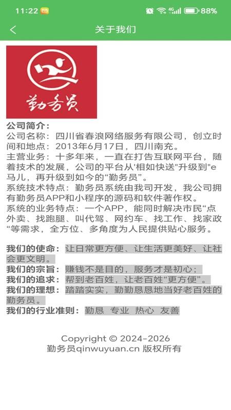 勤务员appv1.0.42截图5