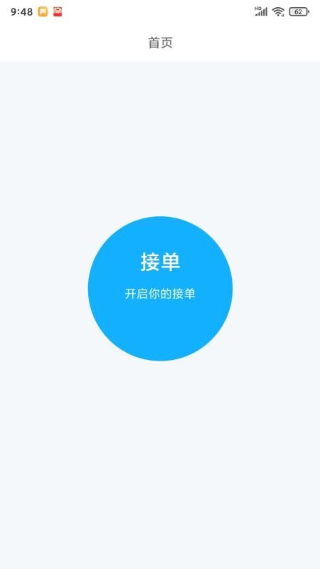 G5行司机端官方版v3.2.1.145截图2