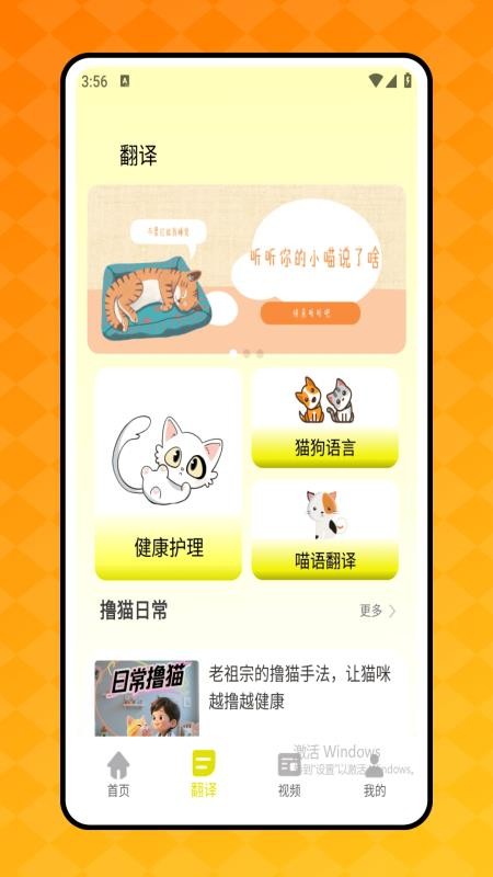 喵了个喵最新版v1.0.0截图3