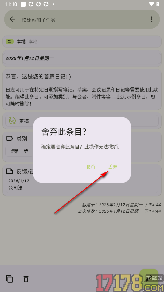 任务笔记手机版删除不要的笔记的方法