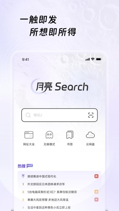 月亮浏览器官方版v1.0.2截图2