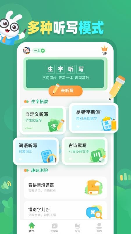 生字听写免费版v1.0.1截图1