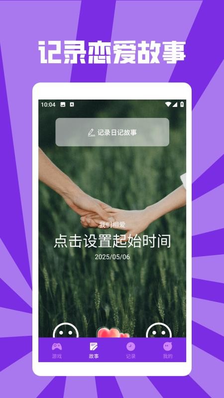 情侣游戏应用盒子最新版v1.3截图2