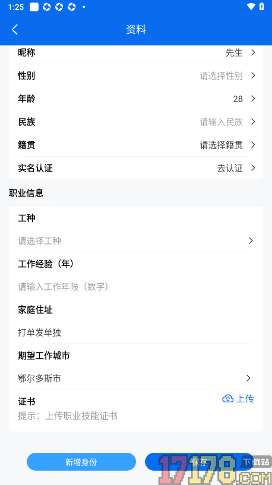 邀工网手机版填写我的年龄信息的方法