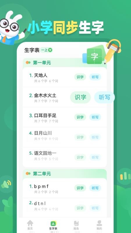 生字听写免费版v1.0.1截图2