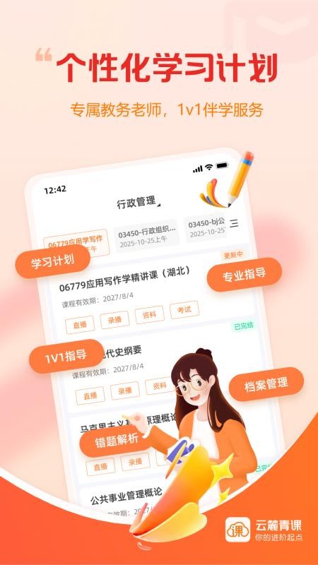 云麓青课手机版v1.0.1截图5