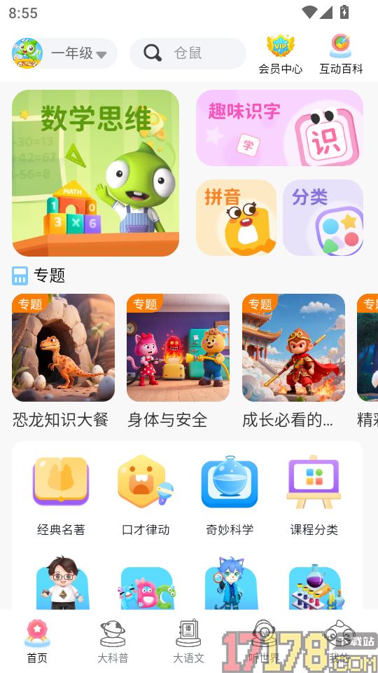 好奇动物官网版