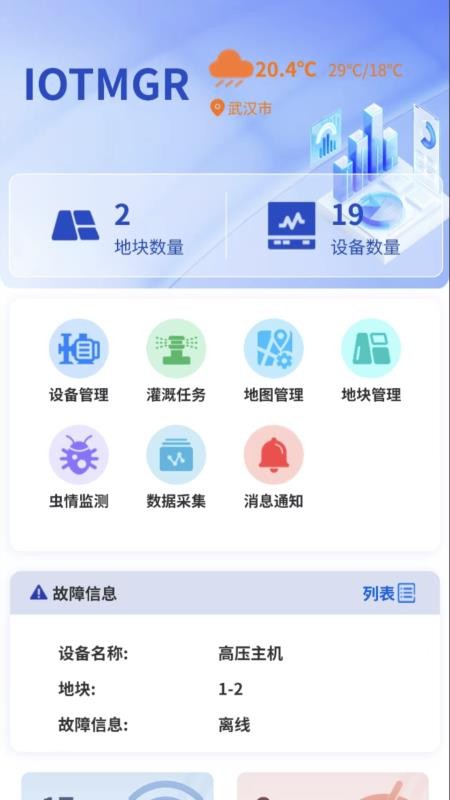 IOTMGR最新版v3.0.07截图1
