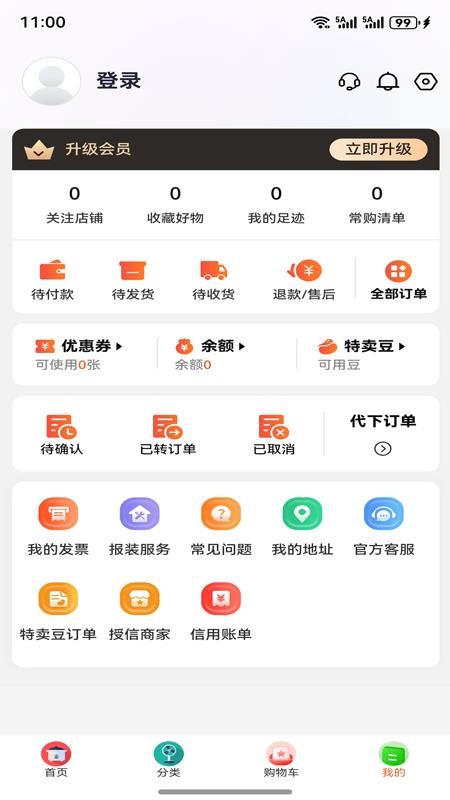 特卖仓商城安卓版v9.0截图4