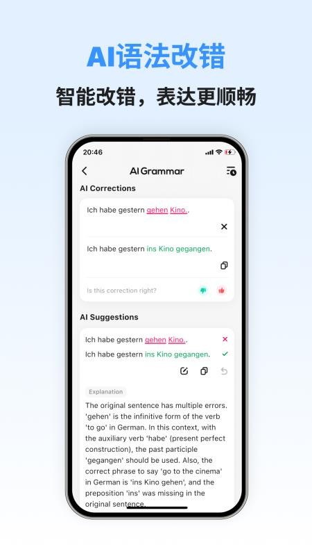 德语智能口语软件v1.0.5截图5