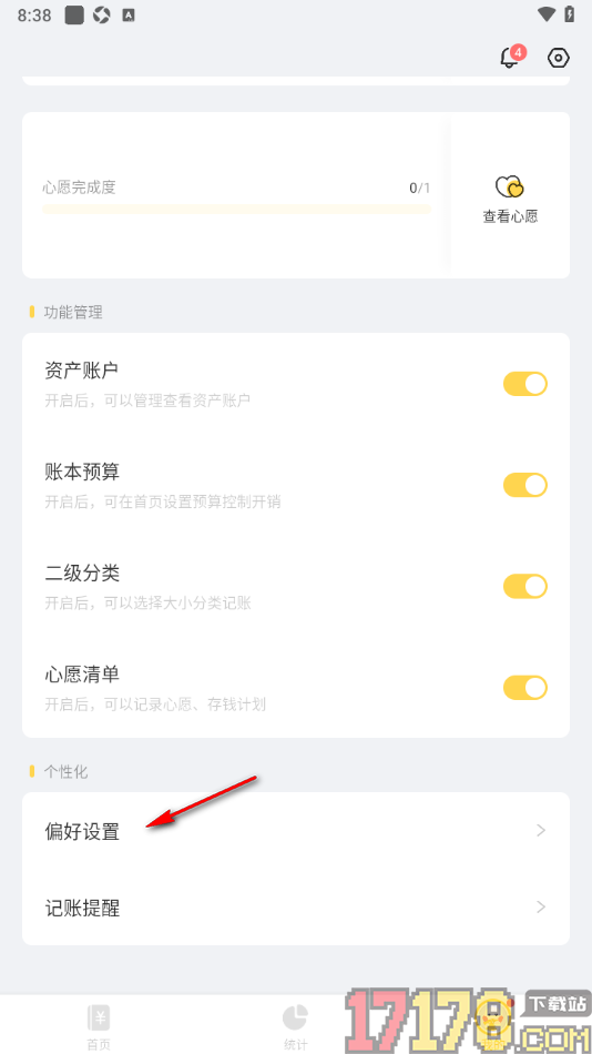 记账鸭手机版设置记账精确到具体时间的方法