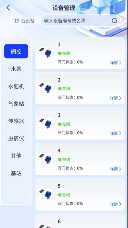 IOTMGR最新版v3.0.07截图2