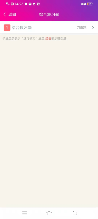 内科护理学高级职称总题库手机版