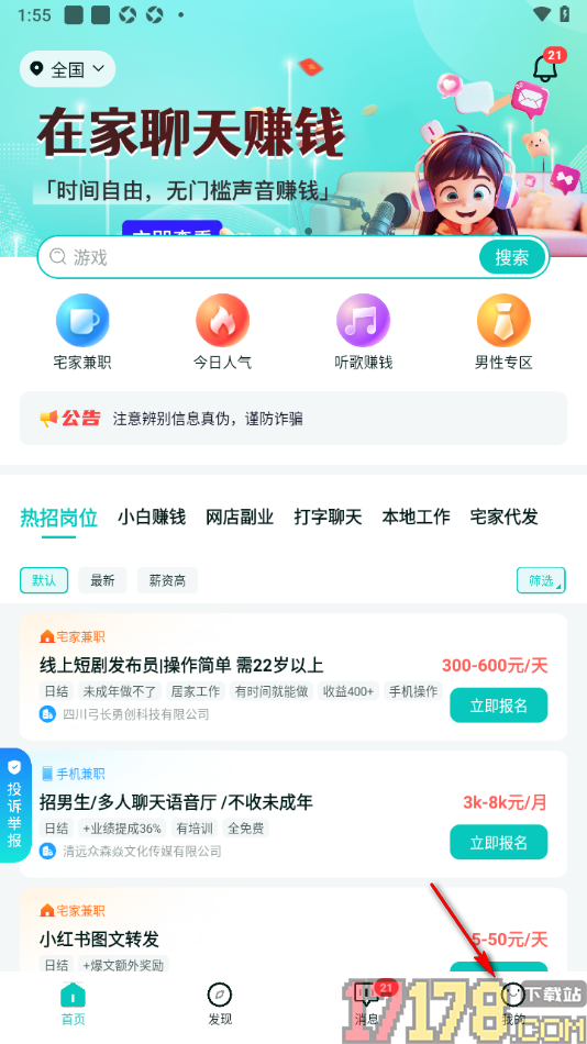 职堆堆兼职手机版添加我的个性标签的方法