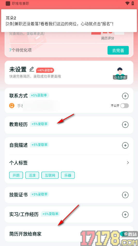职堆堆兼职手机版添加技能证书的方法