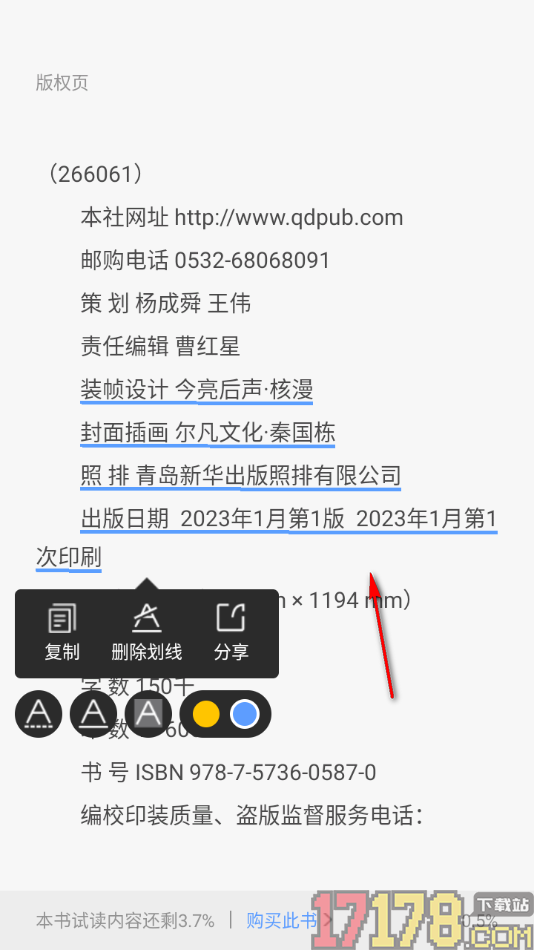 早晚读书手机版给阅读页文字进行划线标记的方法