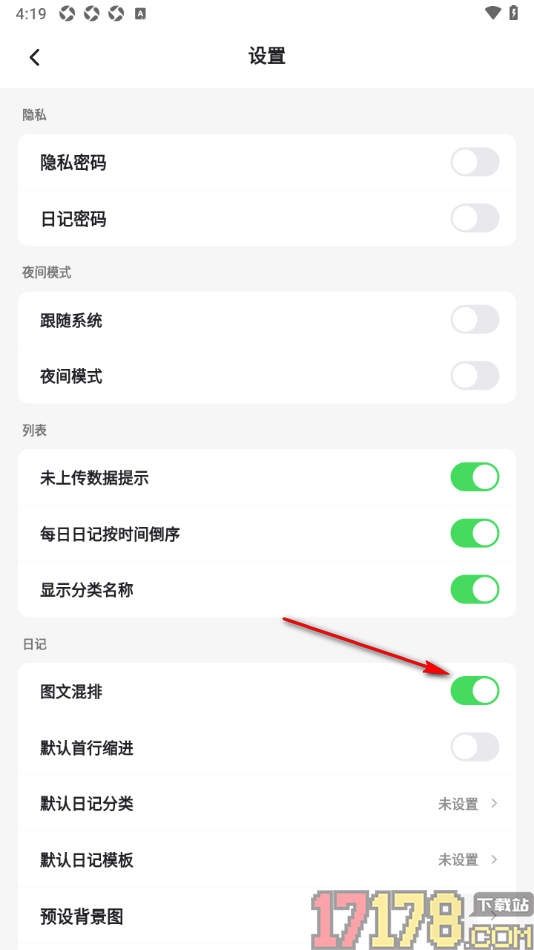凡事日记手机版设置图文混排模式的方法