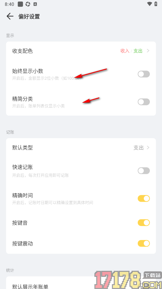 记账鸭手机版设置收入红色支出绿色的方法