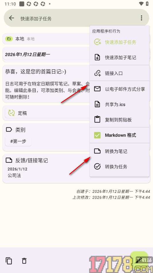 任务笔记手机版设置将笔记以电子邮件方式分享给好友的方法