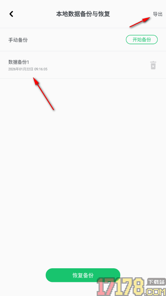 神指笔记手机版手动备份数据到本地的方法