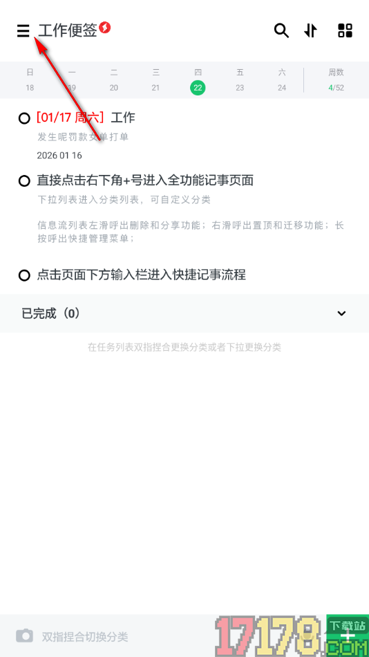 神指笔记手机版设置首页面正文字体颜色的方法