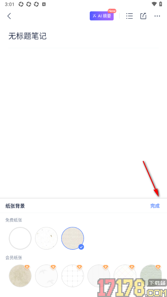有道云笔记手机版设置纸张背景样式的方法