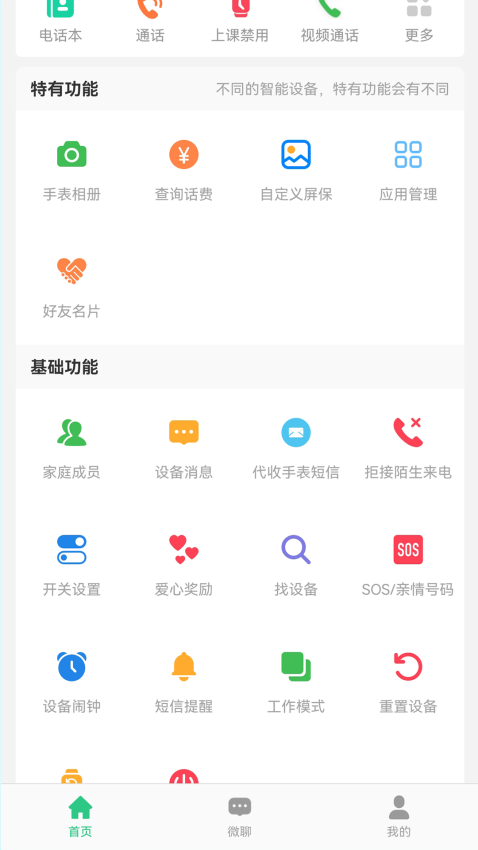 AI电话手表官方版v1.0.2截图2