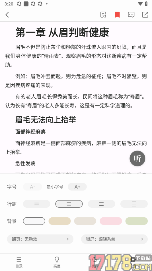 个人图书馆手机版设置阅读页面文字的字体大小的方法