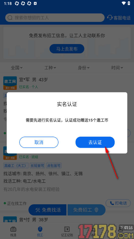 邀工网手机版发布招工消息动态的方法