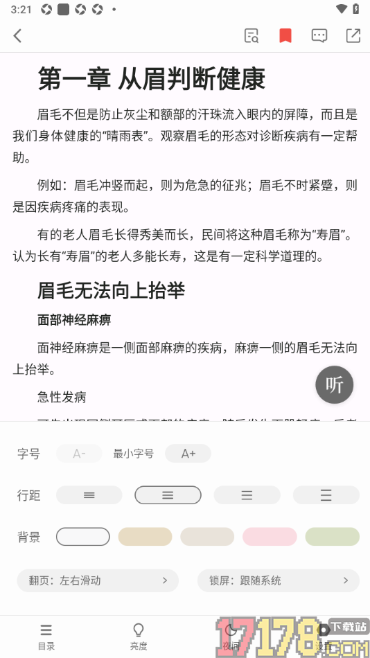 个人图书馆手机版设置翻页方式为左右滑动的方法