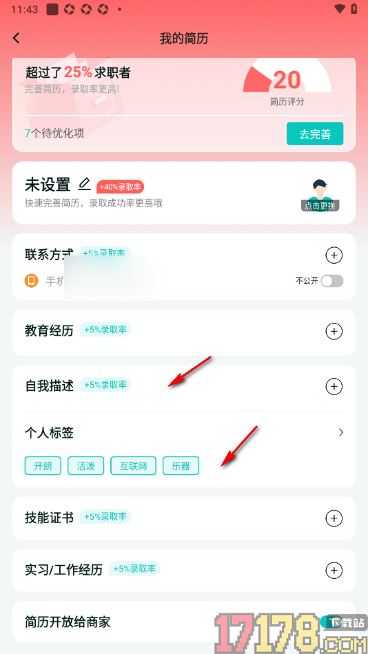 职堆堆兼职手机版添加自我描述的方法