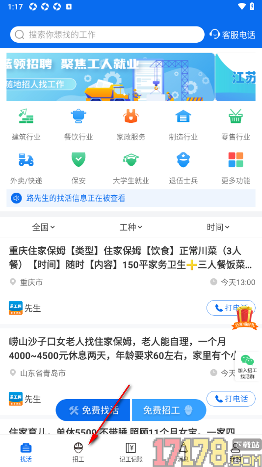 邀工网手机版发布招工消息动态的方法