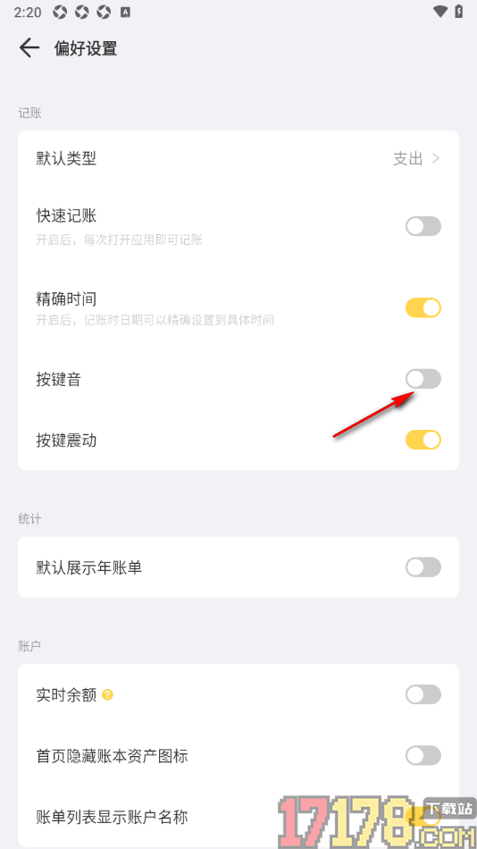 记账鸭手机版设置关闭按键音功能的方法