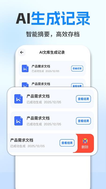 免费全能AI写作软件v1.0.2截图4