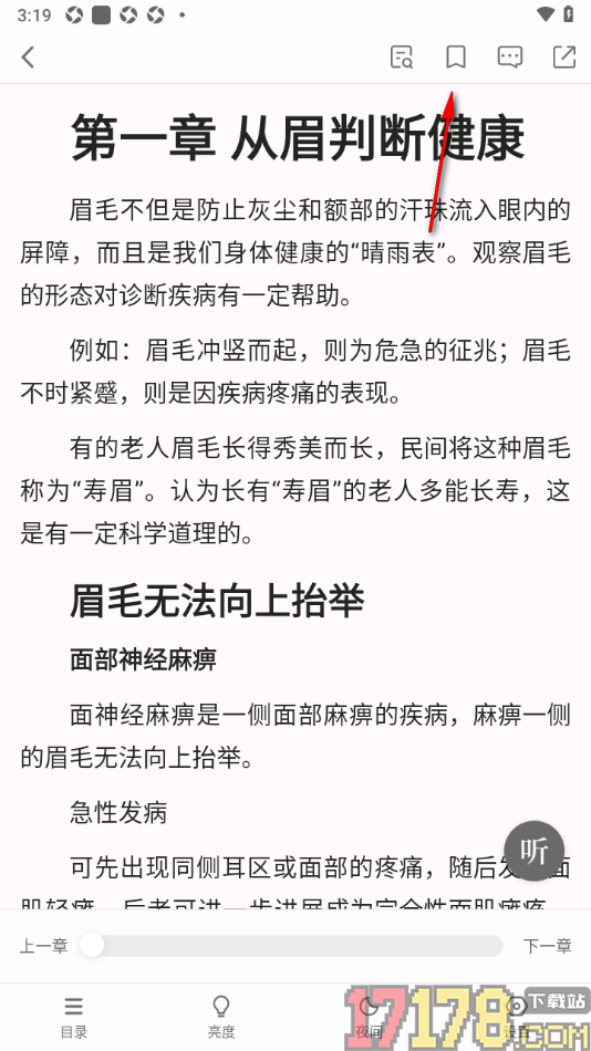 个人图书馆手机版设置将阅读页面内容加入到书签的方法