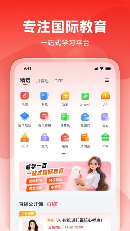 威学在线客户端v1.0.0截图2