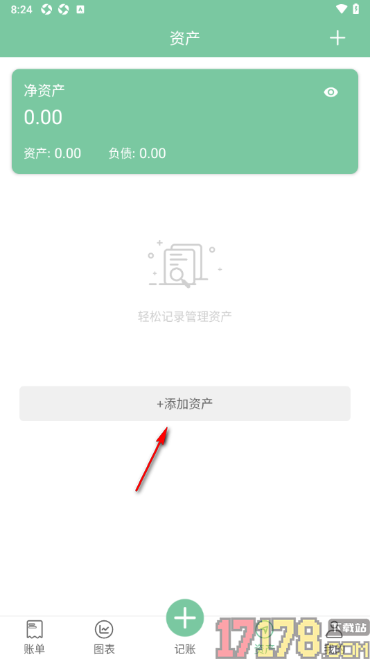 轻便记账手机版新增医保卡账户的方法