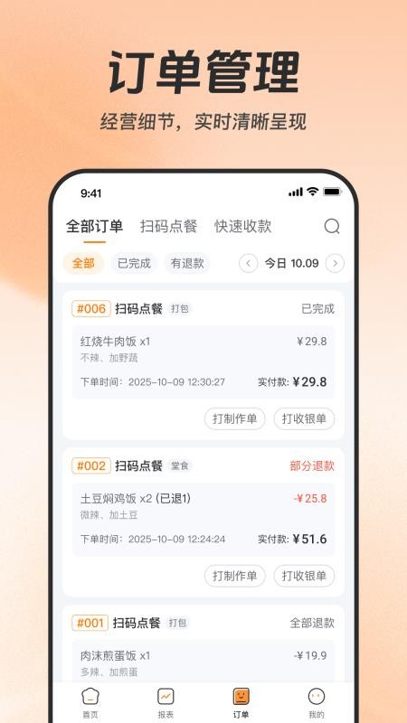 享多米餐饮手机版v1.1.1截图2