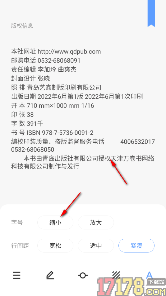 早晚读书手机版更改阅读页文字行间距大小和字体大小的方法