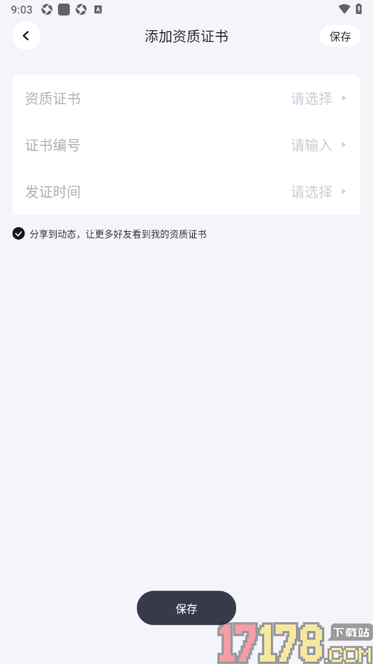 脉脉手机版在简历中添加我的资质证书的方法